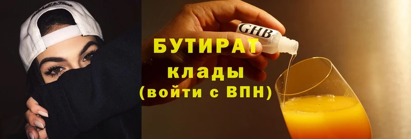 Бутират 99%  Нововоронеж 